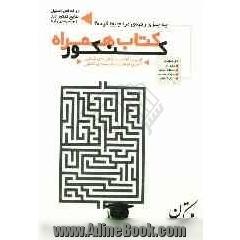 چه چیزی رتبه ی مرا جابه جا کرده  کتاب همراه کنکور براساس تحلیل نتایج کنکور 87 آزمون سراسری و دانشگاه آزاد
