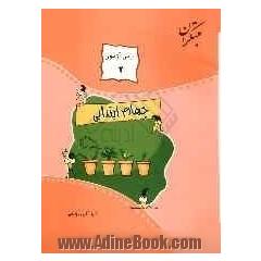 درس آزمون (2) چهارم ابتدایی