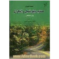 حساب دیفرانسیل و انتگرال