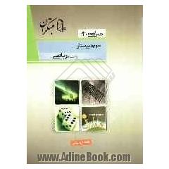 درس آزمون (4) سال سوم دبیرستان (ریاضی)