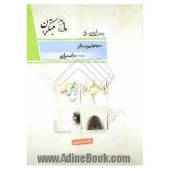 درس آزمون (5) سال سوم دبیرستان (انسانی)