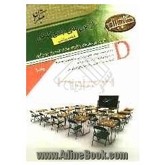 گنجینه D: آزمون های جامع کنکور رشته ی ریاضی