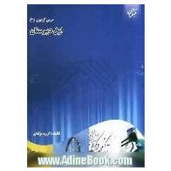 درس  آزمون (2) سال اول دبیرستان