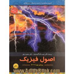 اصول فیزیک: مکانیک