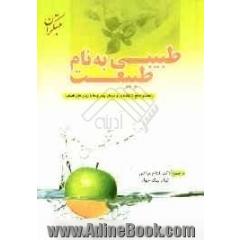 طبیبی به نام طبیعت