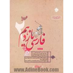 فارسی 2 یازدهم