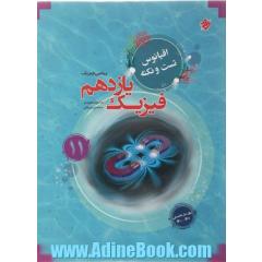فیزیک یازدهم کیمیا: رشته ریاضی فیزیک