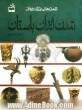 تمدن ایران باستان