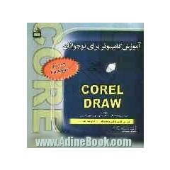 آموزش کامپیوتر برای نوجوانان: Corel draw