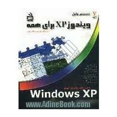 ویندوز XP برای همه