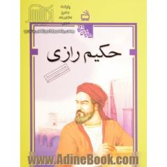 حکیم رازی