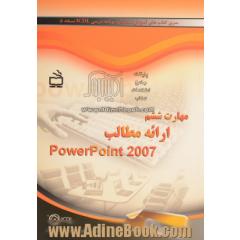مهارت ششم: ارائه مطالب PowerPoint 2007