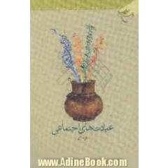 عبادت های اجتماعی