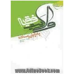 ولایت فقیه به زبان ساده