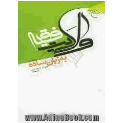 ولایت فقیه به زبان ساده