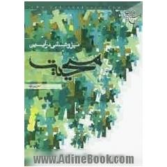 پژوهشی در آیین مسیحیت