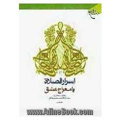 اسرار الصلاه، یا، معراج عشق