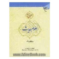 اصطلاح نامه علوم حدیث
