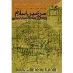 سرزمین اسلام: شناخت کشورهای اسلامی و نواحی مسلمان نشین جهان