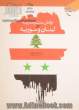 چالش سنت و مدرنیته در لبنان و سوریه