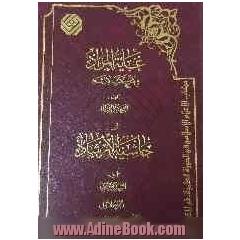 غایه المراد فی شرح نکت الارشاد و حاشیه الارشاد