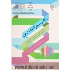جلد کتاب رئالیسم انتقادی: هستی شناسی اجتماعی و امکان وارسی تجربی در علوم اجتماعی