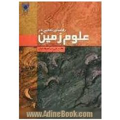 راهنمای تحقیق در علوم زمین