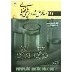 191 مساله حل شده در شیمی فضایی