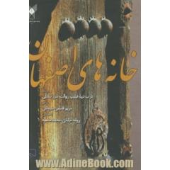 جلد کتاب خانه های اصفهان