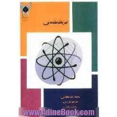 فیزیک مقدماتی