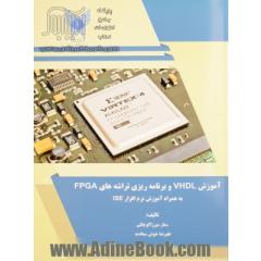 آموزش VHDL و برنامه ریزی تراشه های FPGA به همراه آموزش نرم افزار ISE