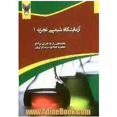 آزمایشگاه شیمی تجزیه (1)