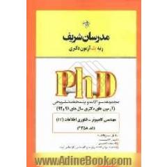 مجموعه سوالات و پاسخ های تشریحی مهندسی کامپیوتر - فناوری اطلاعات (IT) (کد 2358) - دکتری 91 و 92