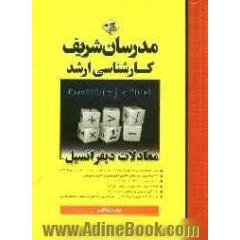 معادلات دیفرانسیل