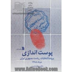 پوست اندازی: پرونده انتخابات ریاست جمهوری اسلامی خرداد 1388