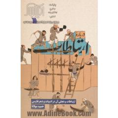 درباره ارتباطات- ارتباطات و تجلی آن در ادبیات و شعر فارسی