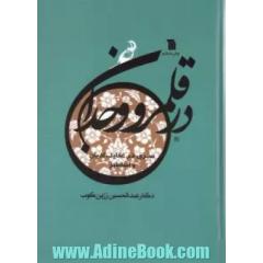 در قلمرو وجدان