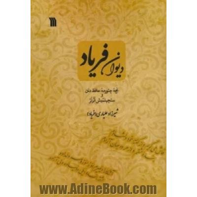 دیوان فریاد: نچه چئورمه حافظ ده ن و سئچیلمیش اثرلر "فریاد" شیرزاد علیاری "فریاد" دان