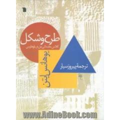 طرح و شکل: کلاس مقدماتی من در باوهاوس