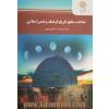 شناخت منابع تاریخ فرهنگ و تمدن اسلامی (رشته الهیات)