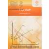 اقتصاد خرد 2 (رشته اقتصاد)