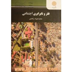 فقر و نابرابری اجتماعی (رشته علوم اجتماعی)