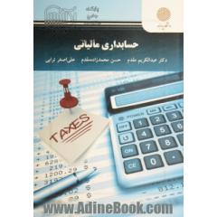 حسابداری مالیاتی (رشته حسابداری)