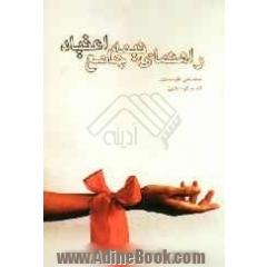 راهنمای نیمه جامع اعتیاد