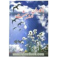 با کاروان اردیبهشت