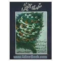 منظومه ی آفرینش