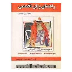 راهنمای زبان تخصصی (رشته تربیت بدنی)