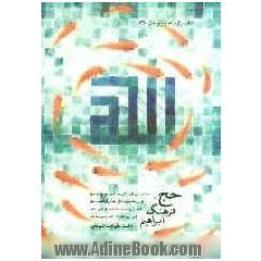 حج، فرهنگ ابراهیم (ع)