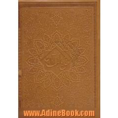 کلیات مفاتیح الجنان