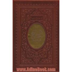کلیات مفاتیح الجنان (چند طرح)،(باقاب،ترمو)